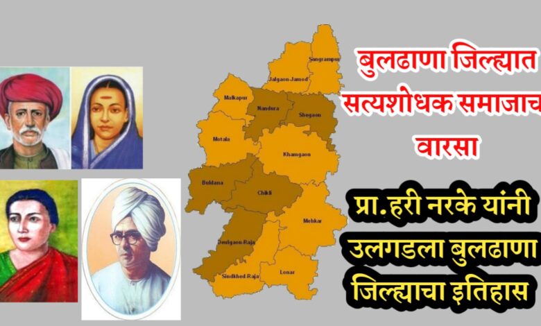 Buldhana Satyashodhak Hari Narke