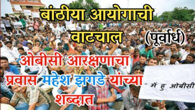 बांठिया आयोग