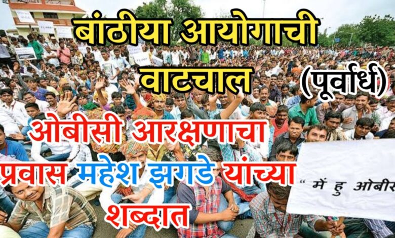बांठिया आयोग