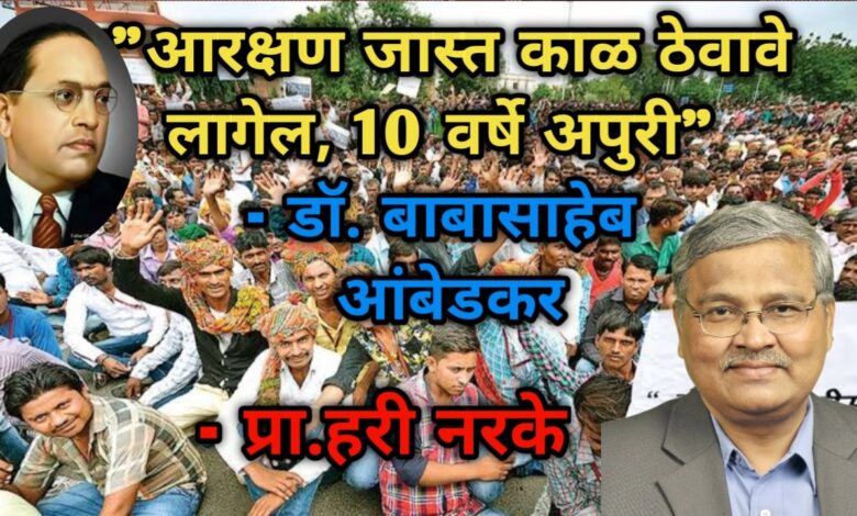 Bbabasaheb Ambedkare 10 year Reservation by hari narke